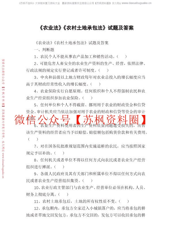 农业法